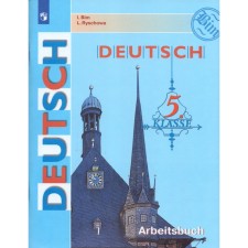 Workbook. GEF. German language, new design 5th grade, 4 years. Bim I. L.
