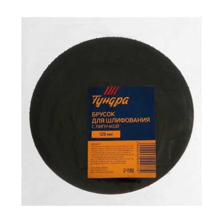Velcro with Velcro Tundra, 125 mm-3