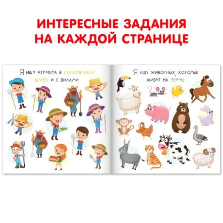 Find the book and show “I'm looking for. On the farm ", 16 p.-1