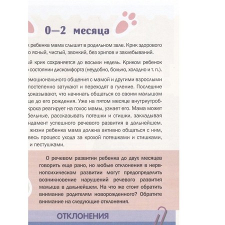 Diary. The diary of the development of my child’s speech. From 0 to 7 years. N.v. Nischeva-1