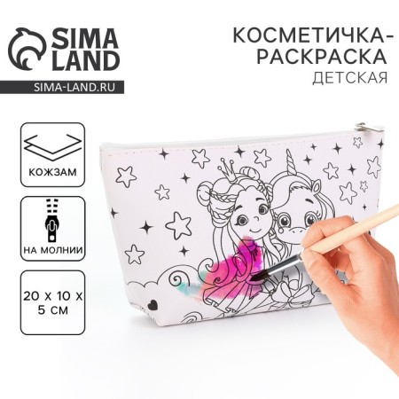 Cosmetic coloring "Magic Friends", 20 x 10 x 5 cm
