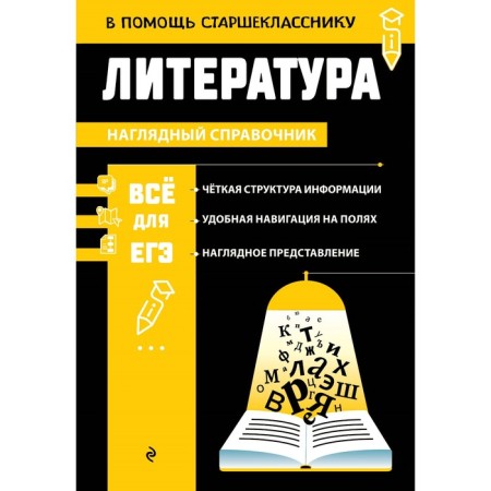 Литература. Маханова Е.А.