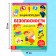 Encyclopedia in solid binding "Safety for children", 80 p.