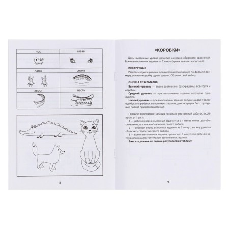 Diagnostic coloring: thinking: a methodological manual for teachers and parents-4