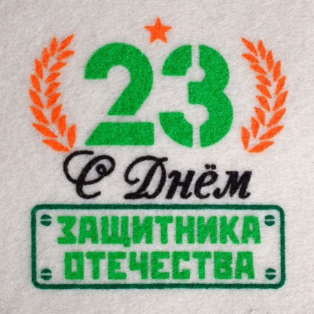 Mitten "Happy Defender of the Fatherland Day" Silkography-1