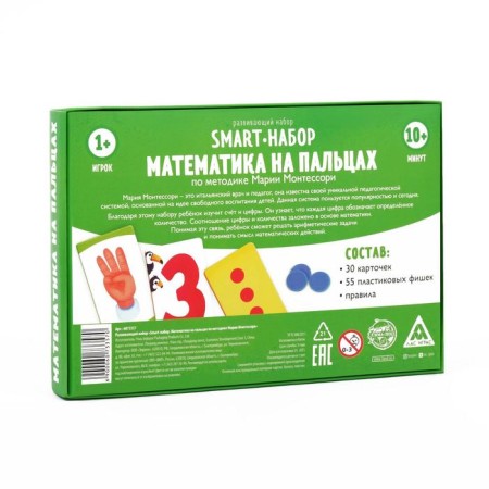 Developing SMART set "Mathematics on the fingers" according to the methodology of Maria Montessori, 3+-7