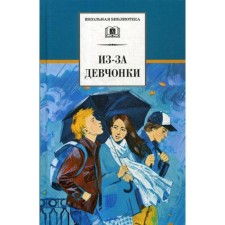 Because of the girl: Roman, Tale, Stories