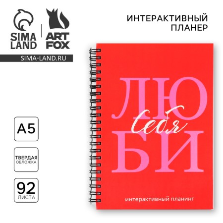 Interactive glider A5, 92 l. Solid cover "love yourself"-11