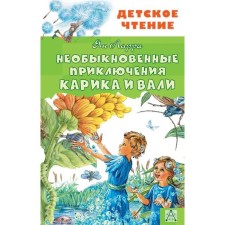Extraordinary adventures of Karik and Vali