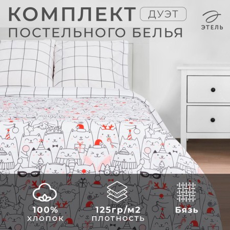 New Year. Bed linen Ethel duet XMAS CAT 143*215 cm - 2 pcs, 240*220 cm, 70*70 cm - 2 pcs
