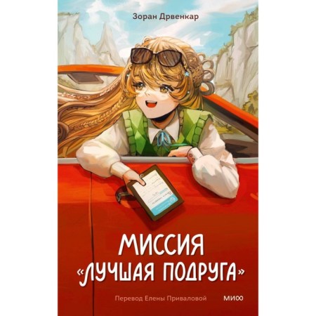 Mission "Best Friend". DREVKARK Z.