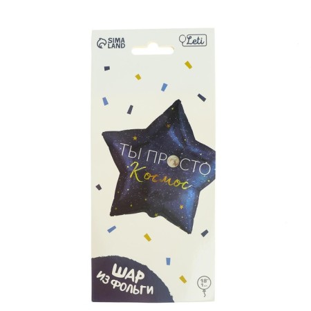 Foil ball 18 "You are just cosmos", a star, with a substrate-2