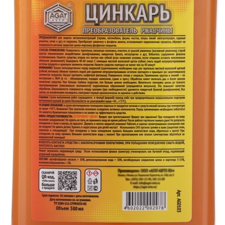 Rust converter zincar, 0.5 l-7