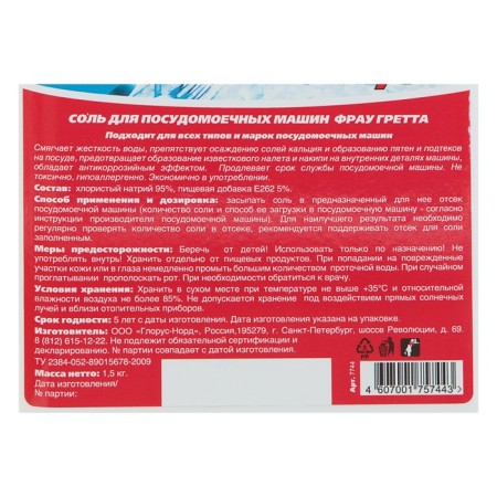 Salt for dishwashers Frau Gretta, 1.5 kg-1