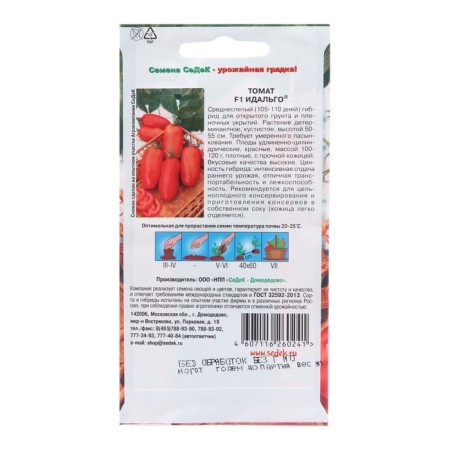 Seeds Tomat "Idalgo F1", 0.05 g-1