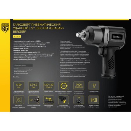 Pneuman carpert Berger "Blazar" BG1438, shock, 1/2 ", 120 l/min, 1300 nm-8