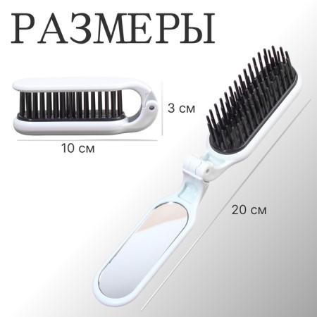 The comb is massage, folding, with a mirror, 3 × 10 cm, white color-1