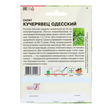 Семена ХХХL Салат "Кучерявец одесский", 10 г-1