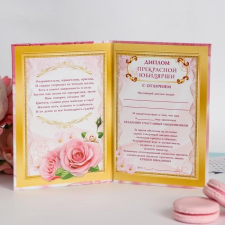 Diploma "Beautiful Jubilee"-1