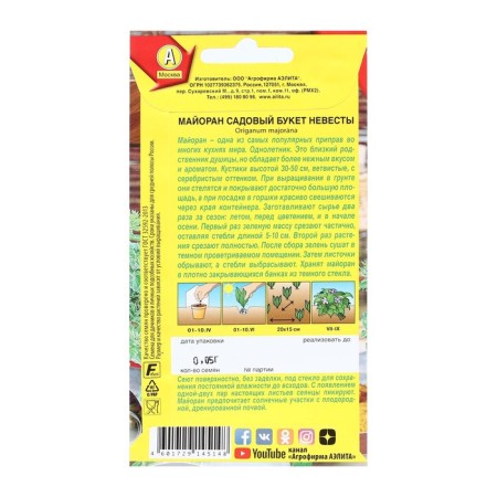 Seeds Majoran Garden "Bouquet of the Bride", Healing Tea, 0.05 g-1