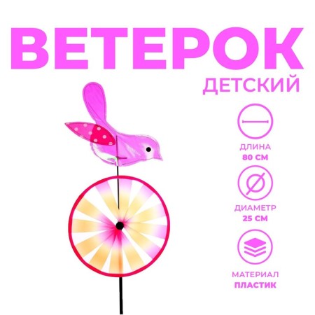 Breeze "Bird", Mix colors