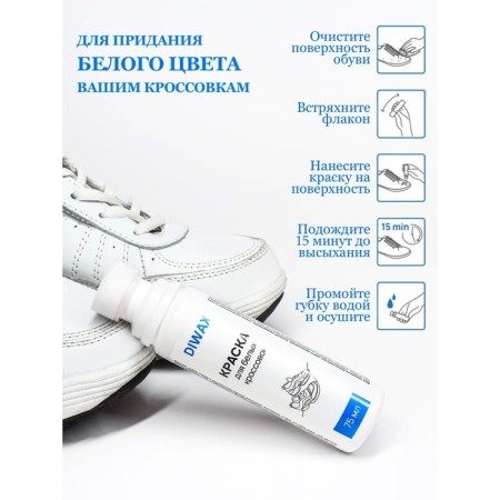 Diwax paint for white sneakers and white shoes, 75 ml