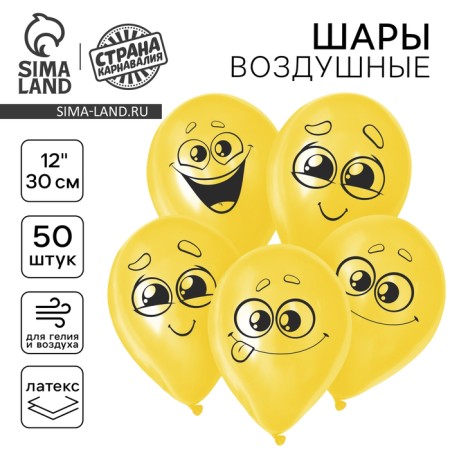 Latex ball 12 "Smiles", 50 pcs