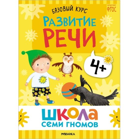 School of seven gnomes. Basic course. Set 4+. Denisova D.-21