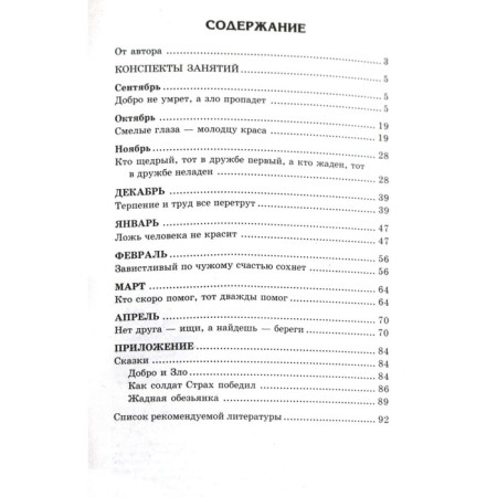 Conversations about good and bad behavior. Guidelines. Shorygina T.A.-1