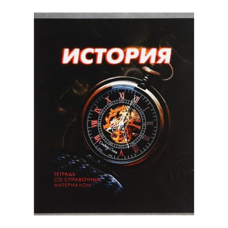 Substantial notebook calligrata "3D", 48 sheets in the cell history, with reference material, cover shaking cardboard, block No. 2, whiteness 75% (gray sheets)-4