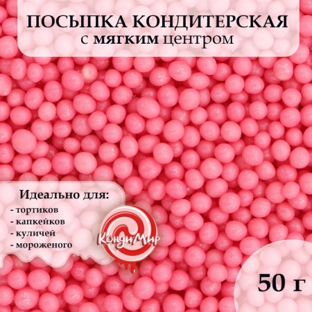 Sprinking confectionery "pearls", blown up rice grains, pink, 2-5 mm 50 g