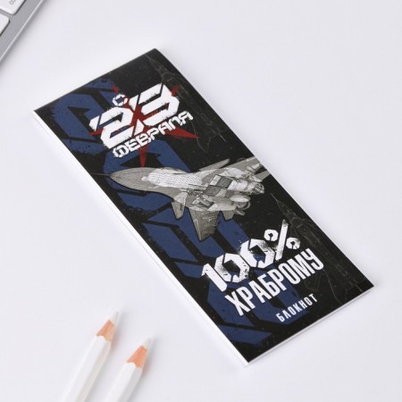 Gift set “Real man, from February 23!”, Notepad 16 sheets and plastic pen.-2