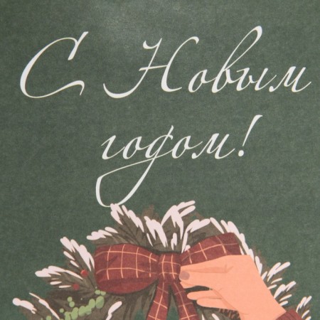 Package without handles "Wreath", 10 x 19.3 x 7 cm, New Year-4
