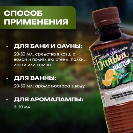 Infusion for the bath "Toning", 250 ml.-2