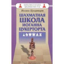 The chess school of Johann Tsuckertort. Tsuckertort I.