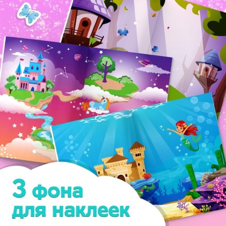 250 наклеек «Для девочек», 8 стр.-3
