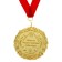 Jubilee medal on the postcard "with an anniversary of 85 years", D = 7 cm.