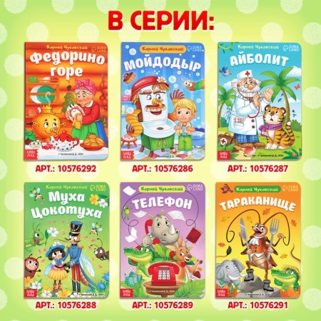 Children's cardboard book "Aibolit", Korney Chukovsky, 20 p.-6