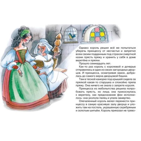 Sleeping Beauty. Perrault Sh.-3