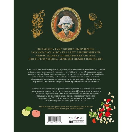 Middle -earth recipes. Culinary book on the world of Tolkien. Anderson R.-1