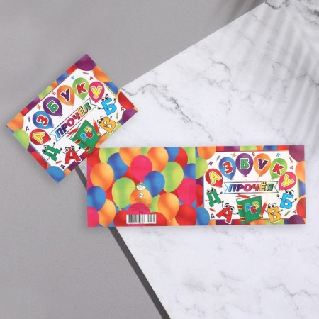 The diploma "I read the alphabet!" letters, balls, 44.5x16.5 cm-1