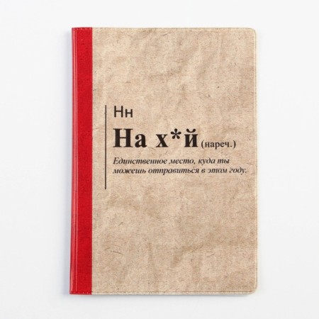 The cover for the passport “The only place where you can go”, PVC-5