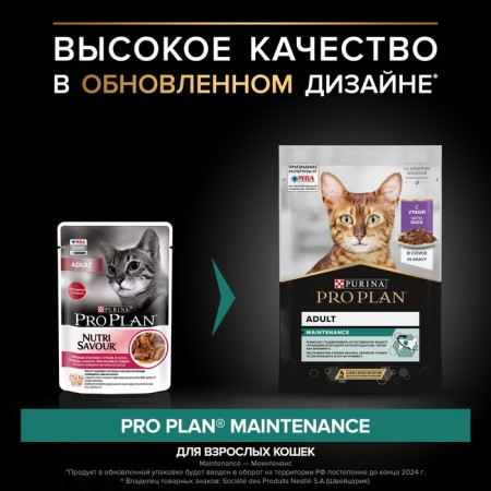 Wet feed Pro Plan for cats, duck in sauce, 85 g-2