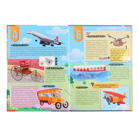 ABC-Encyclopedia "interesting facts about transport"-3