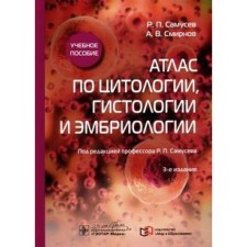 Atlas on cytology, histology and embryology