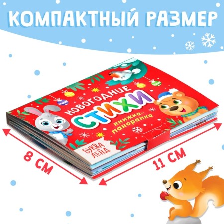 Book-Book 3D "New Year's Poems", 12 p.-1