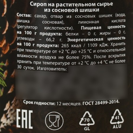 Syrup from pine cones, 240 ml.-3