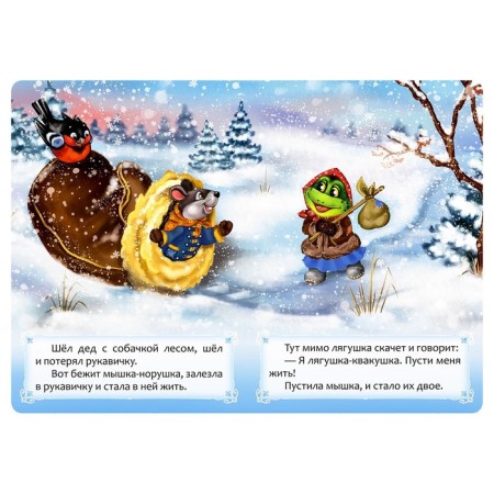 Russian folk tale "Roll", 10 p.-1