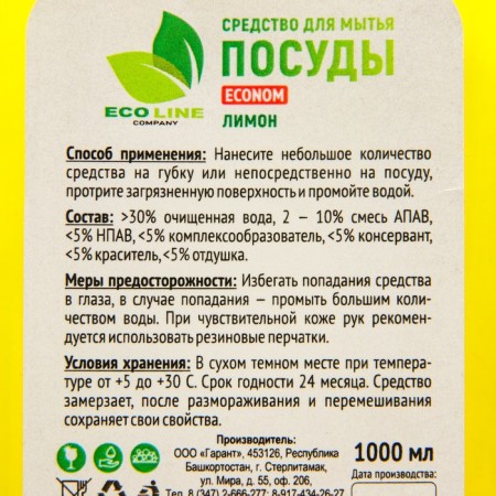 Econom Lemon dishes, 1 liter-1