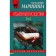 Distant consequences. Volume 2. Marinina A.